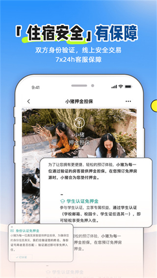 小猪民宿