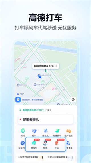 高德地图导航app