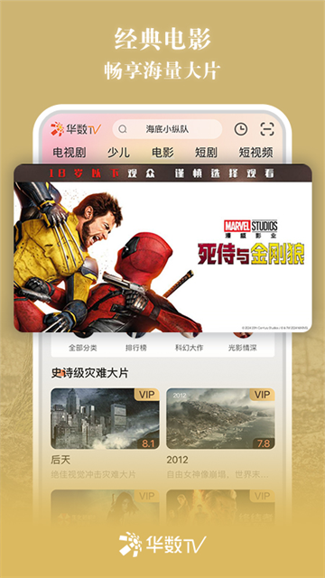 华数TV