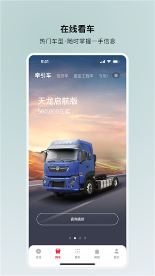 东风车管家app