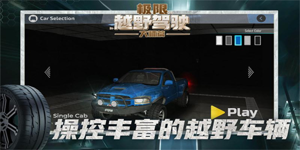 极限越野驾驶大师篇手游
