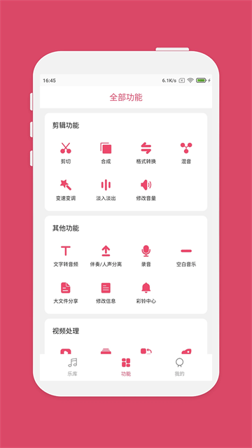 音乐剪辑大师app