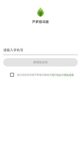 芦笋提词器