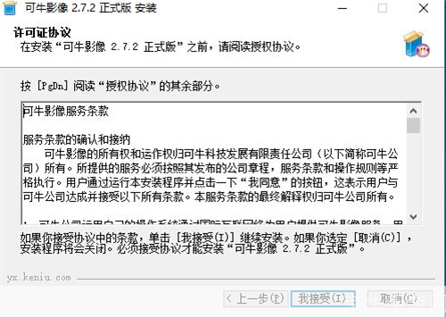 可牛软件怎么安装: 详细步骤教你如何安装可牛软件