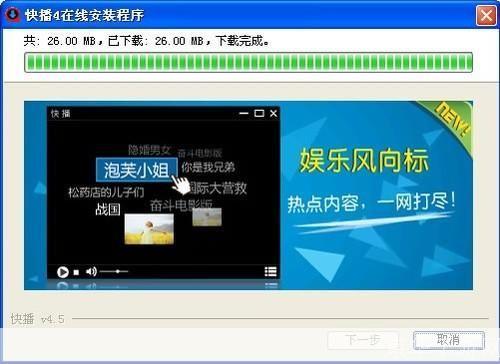 详细步骤教你如何安装qvod播放器官方版