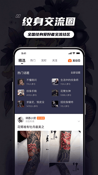 纹身大咖免费版