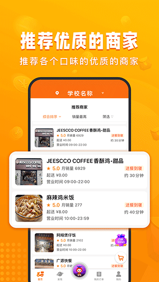 校虾外卖