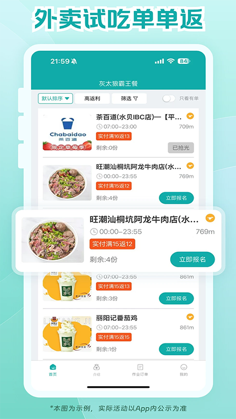 灰太狼霸王餐