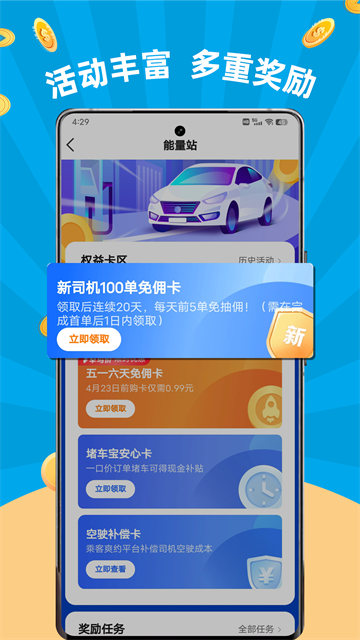 及时司机