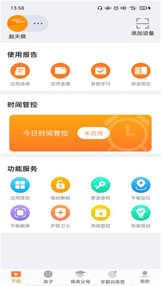 读书郎家长