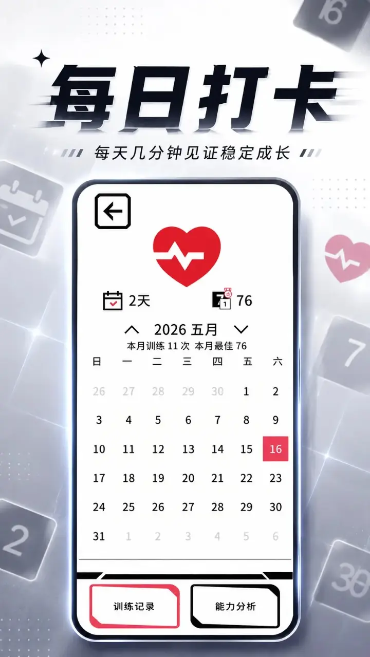 舒尔特方格心界冲刺