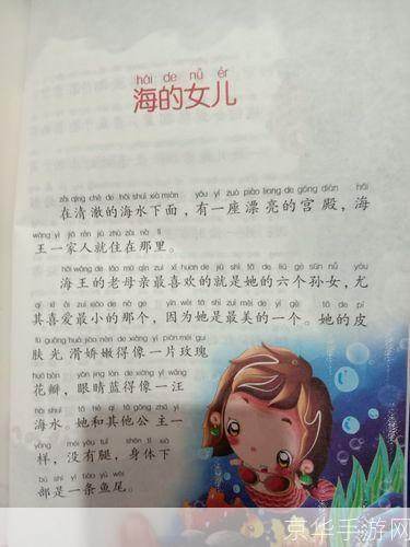 安徒生童话故事的多元应用