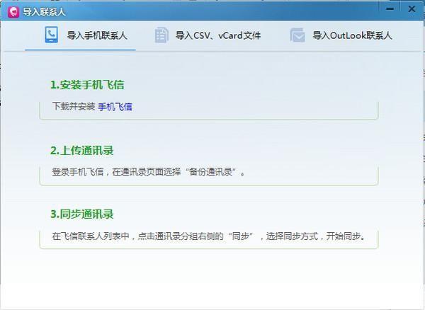 怎么用飞信软件: 飞信软件使用指南：如何高效便捷地发送信息