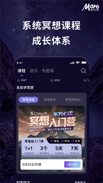 墨尔冥想