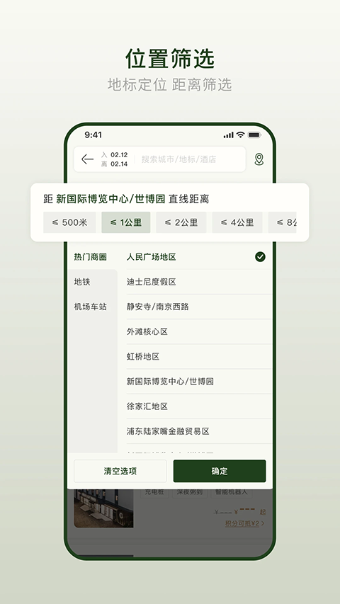 亚朵酒店