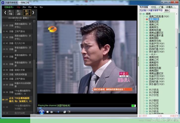 流星网络电视: 流星网络电视：打破传统，引领视听新潮流