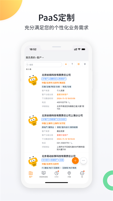 纷享销客CRM