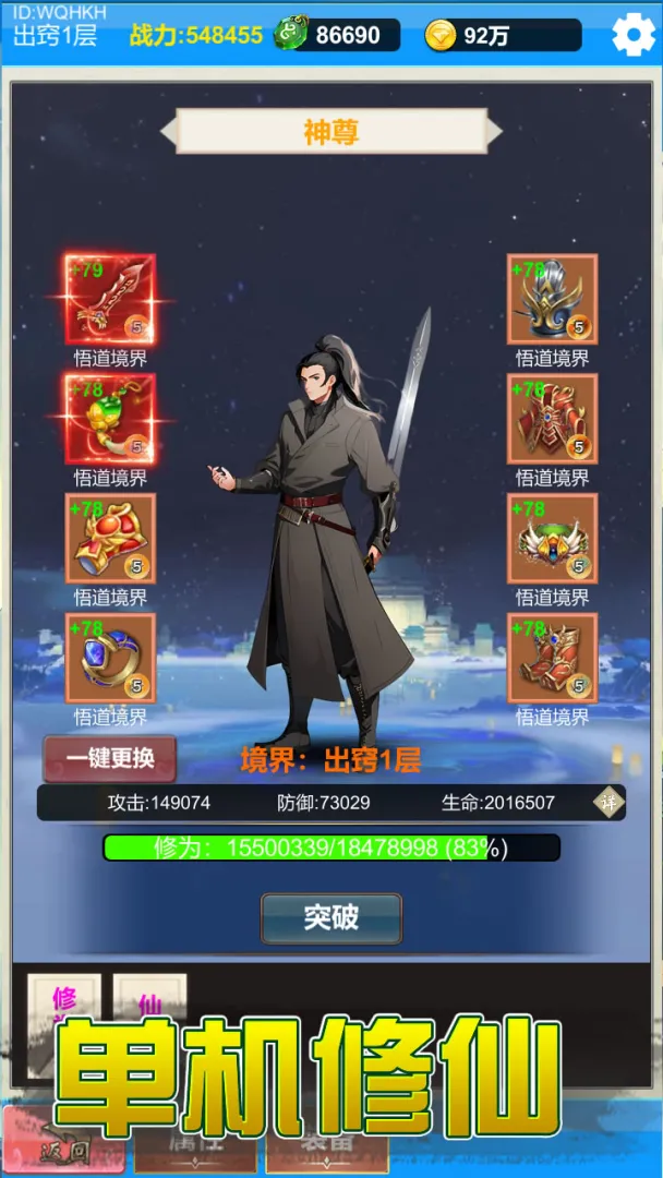 单机版修仙2免广告