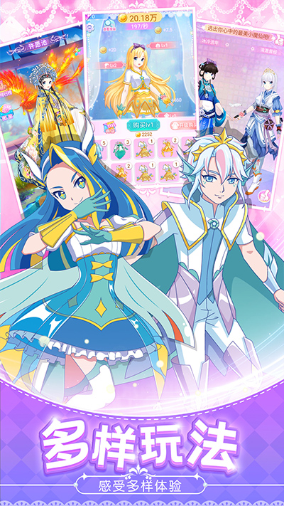 巴啦啦魔法变身4 1.8.6