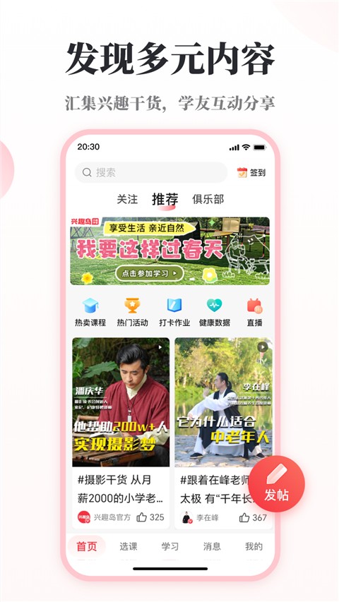 兴趣岛