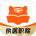 阿虎医考