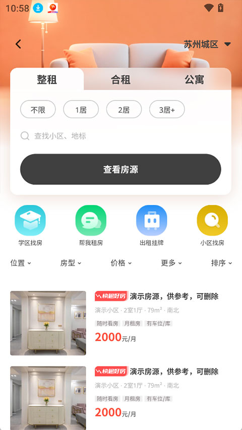 窝窝找房