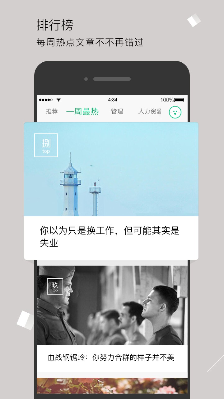 经理人分享移动端下载