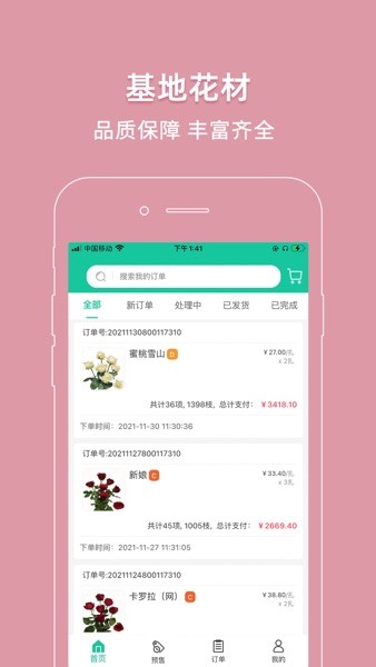 好香美鲜花