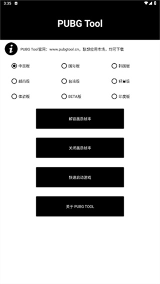 pubgtool画质修改器超高清120帧下载