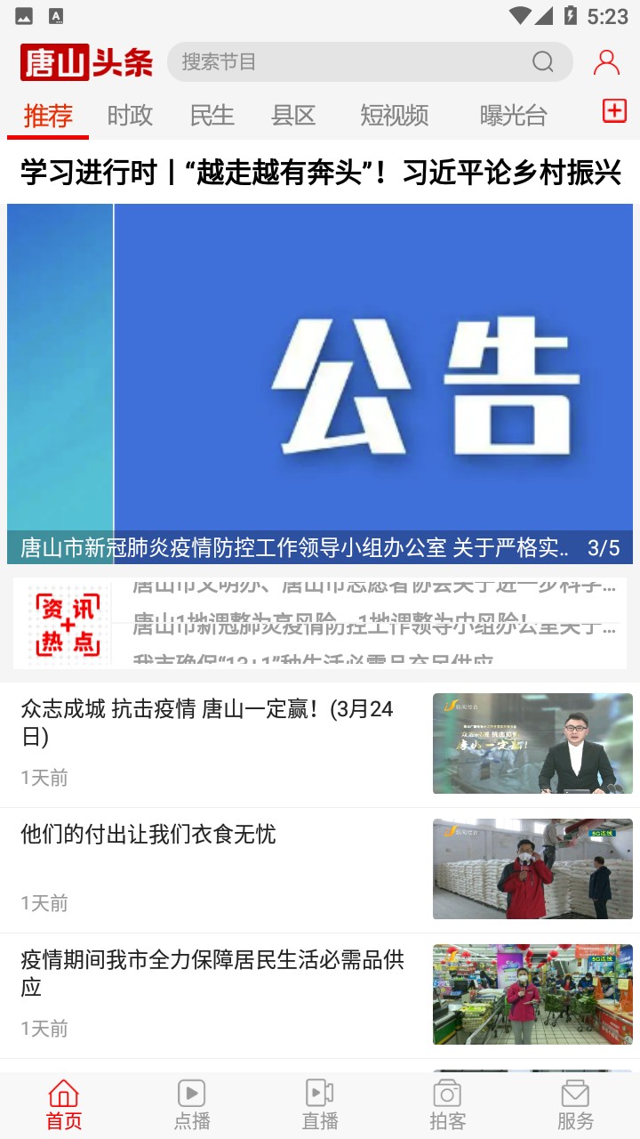 唐山头条app