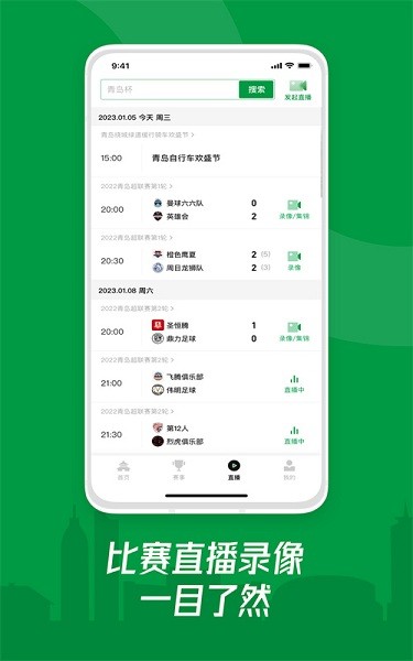 青岛足球app