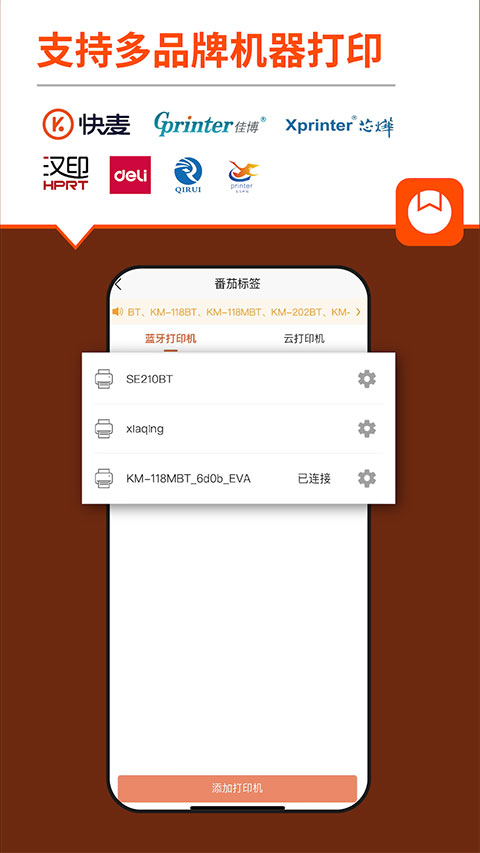 番茄标签app