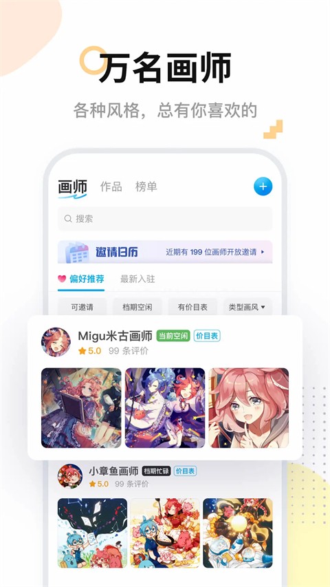 米画师接单平台