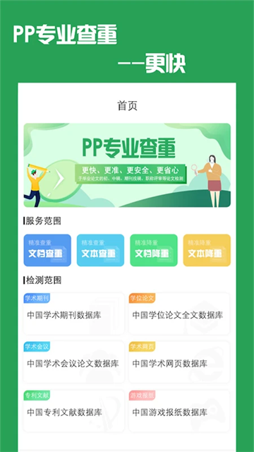 PP论文查重软件