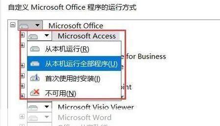 如何安装和配置Microsoft Access