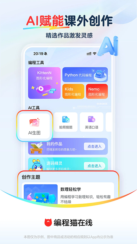 编程猫在线