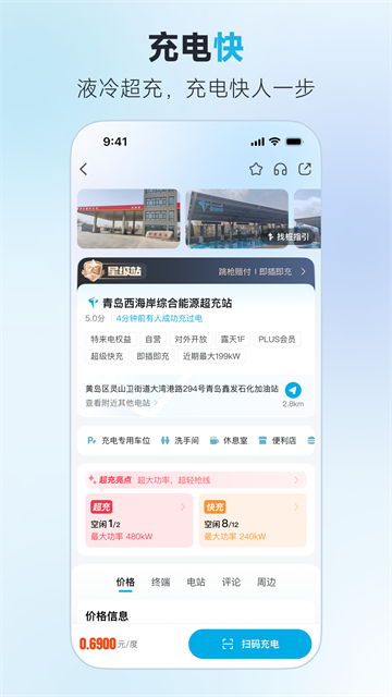 特来电充电桩