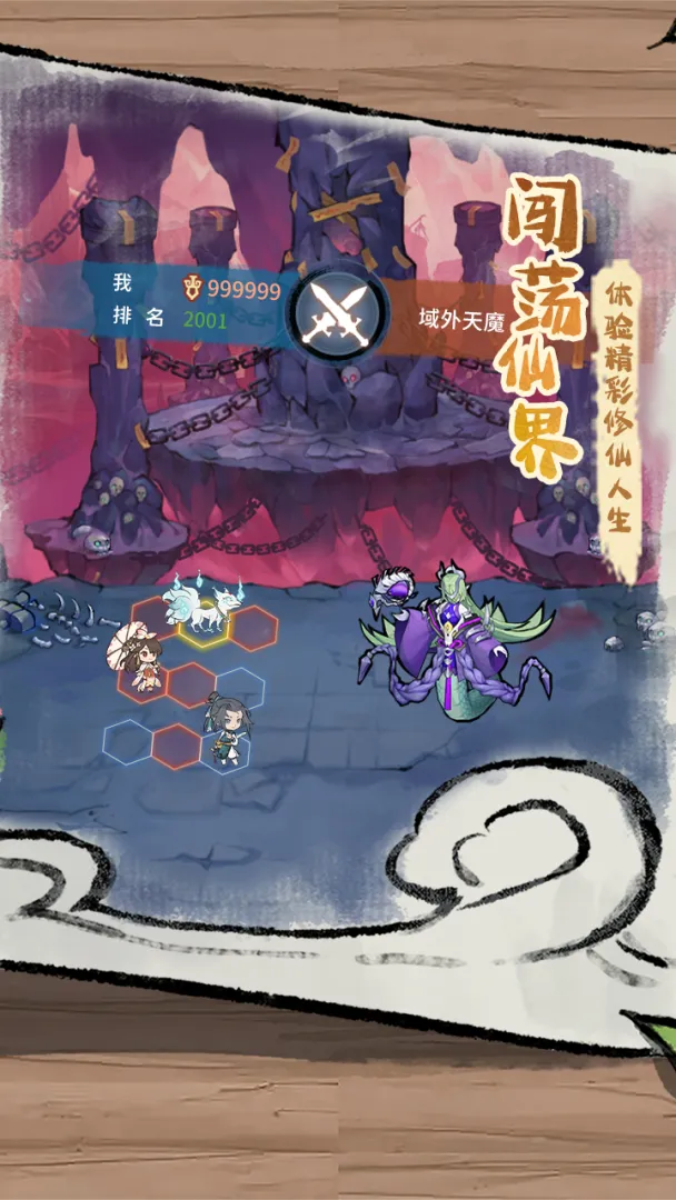 修仙外传免广告