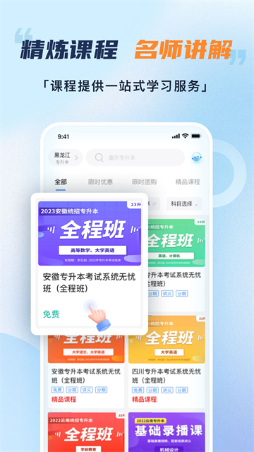 易学仕专升本