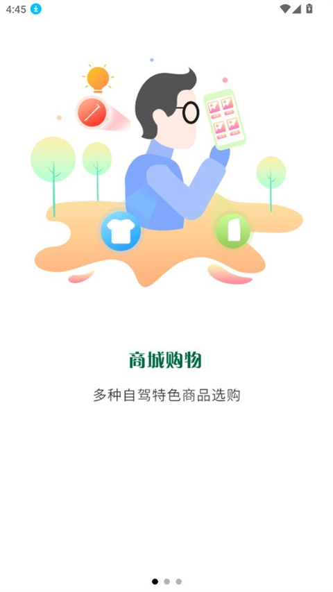 自驾e族