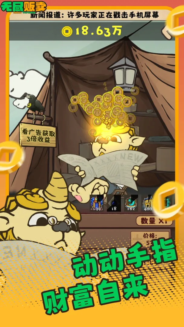 无尽贩卖金币不减反增