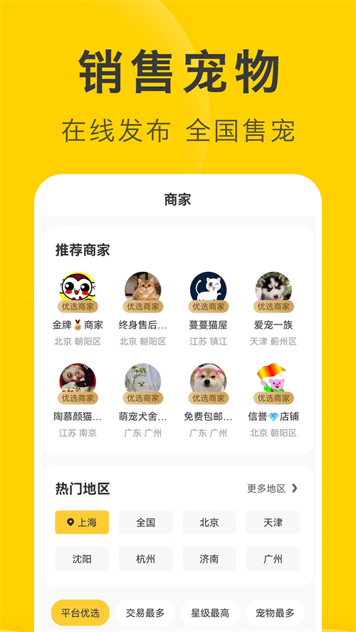 买只宠物