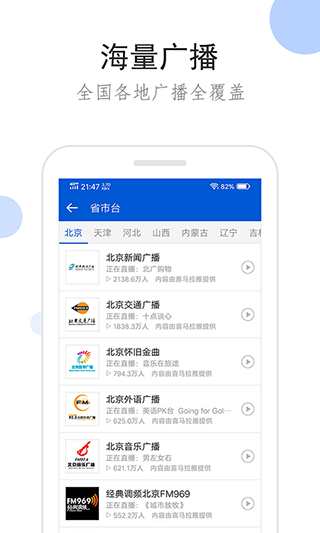 听听广播收音机