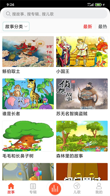 儿童故事盒app