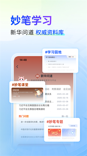 新华妙笔