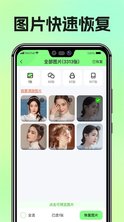 图片恢复助手安卓版