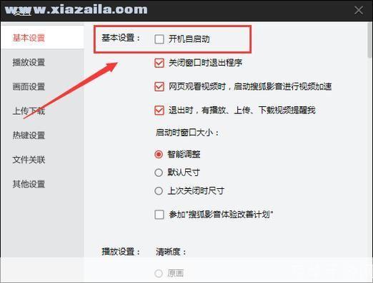 详解搜狐播放器的安装步骤