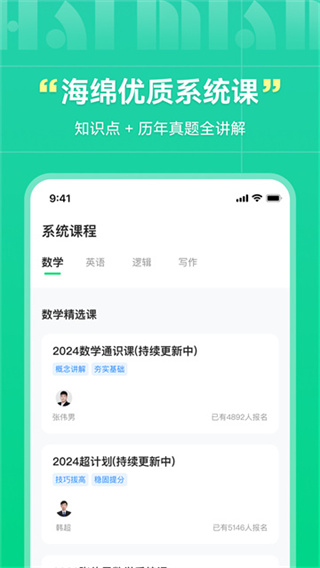 海绵MBA