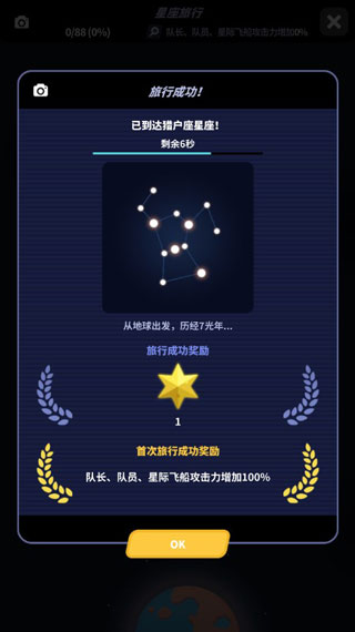 星际队长游戏最新版