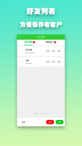优路达免费版